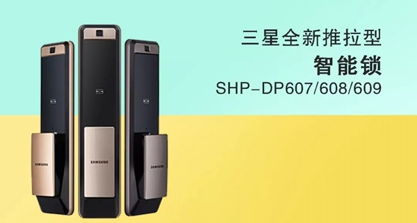 三星电子锁